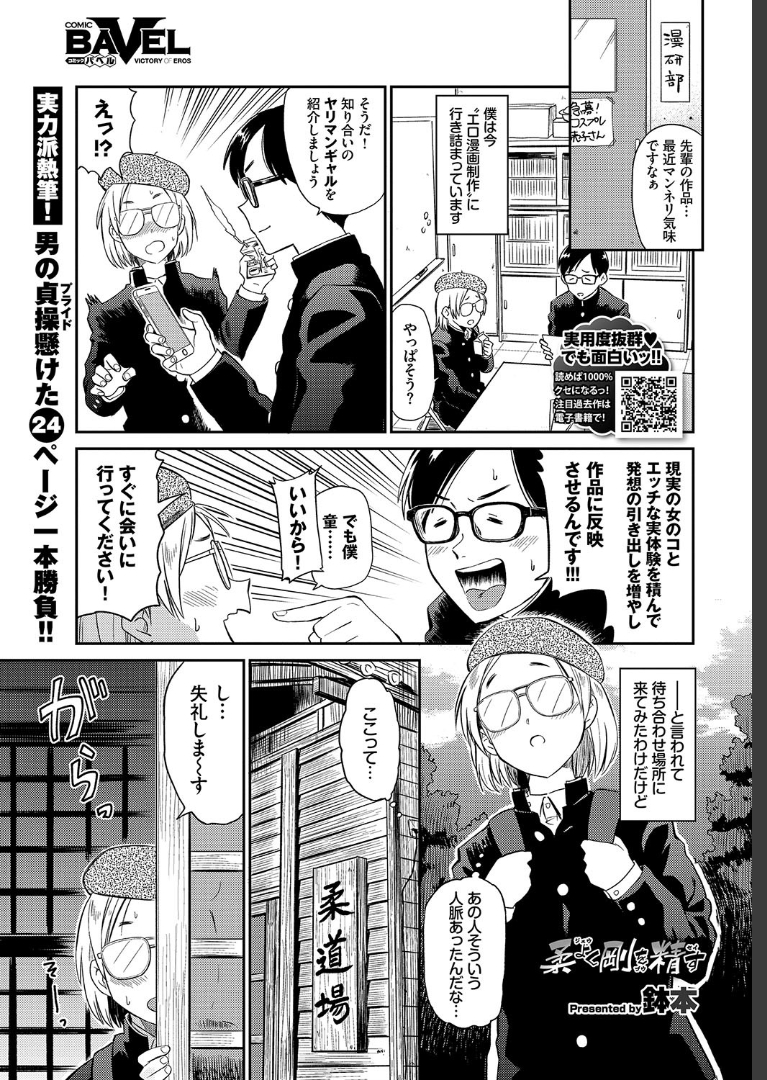 【エロ漫画】エロ漫画制作に行き詰まっていた漫研の男子が後輩から柔道部の女子二人を紹介されいきなり投げ飛ばされ3P逆レイプで童貞を奪われるｗ