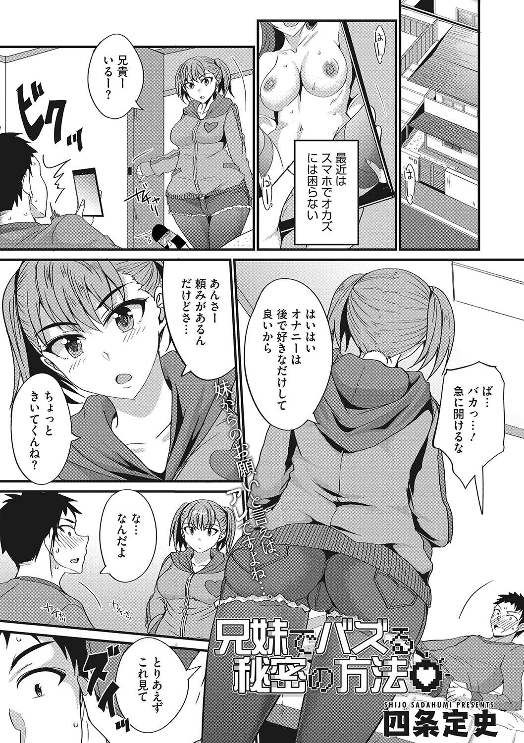 【エロ漫画】承認欲求の塊の妹がSNSでバズりたいから協力してほしいと言われどんどんエスカレートして中出し近親相姦してしまうｗ
