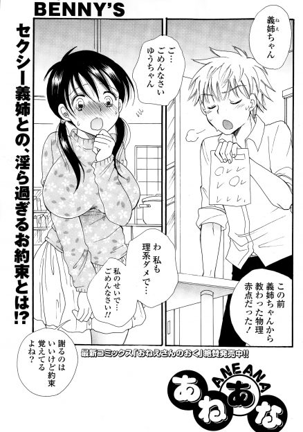 【エロ漫画】天然でかわいい巨乳すぎる義姉をだまして三日間何でも言うことを聞いてもらえることになった義弟が、義姉のムッチリボディをもてあそびついに中出しセックスしてしまう！