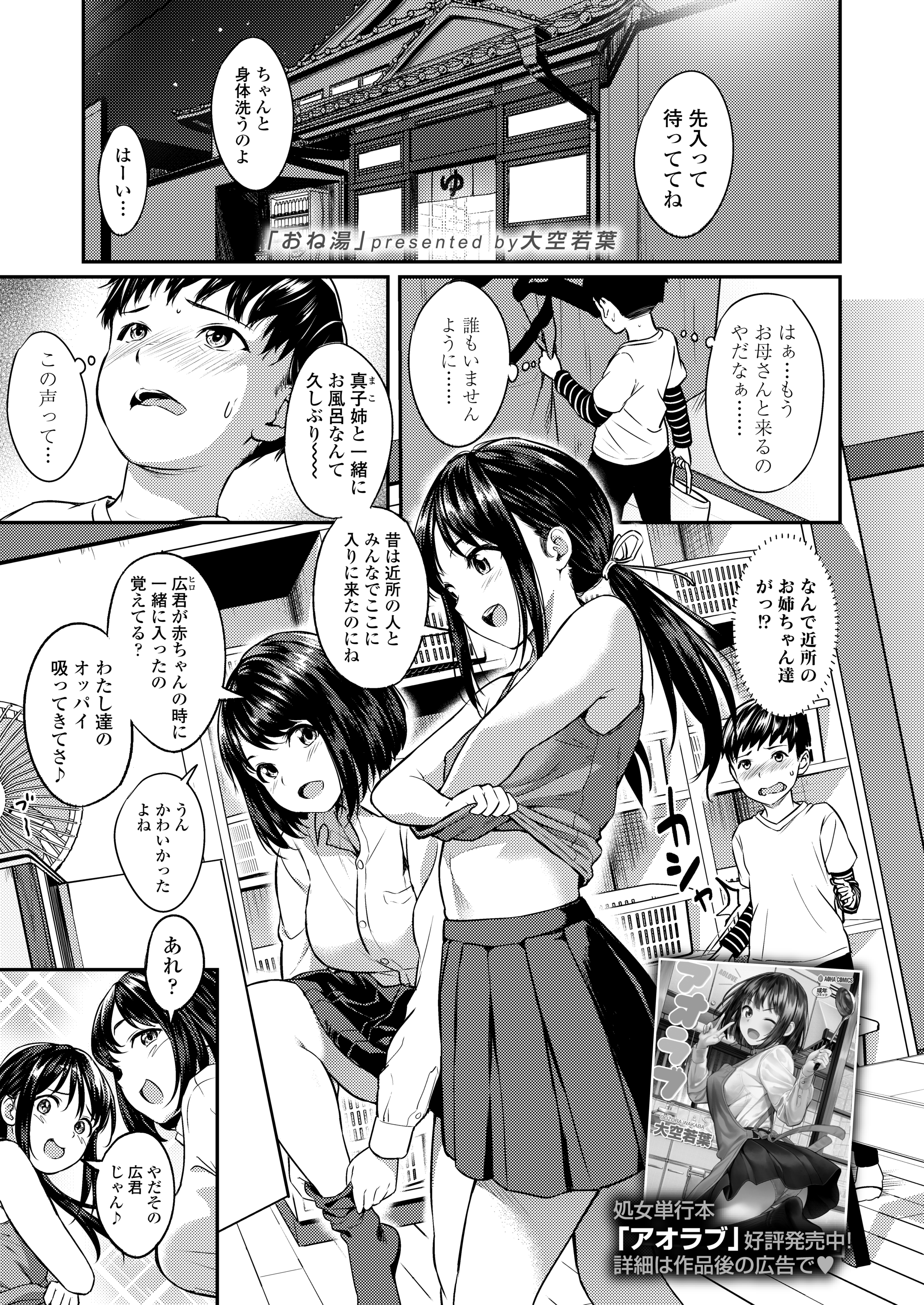 【エロ漫画】銭湯で母親に女湯に入れられたショタが、近所のお姉さんたちにちんこをもてあそばれて3Pセックスで筆おろしされる！