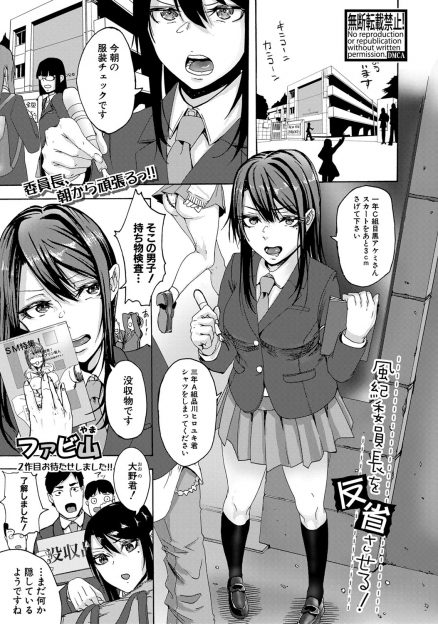 【エロ漫画】いつも凛々しく厳しいあこがれの風紀委員長が実は超ドMで没収したSM本を見ながらローターオナニーしていて、呆れた後輩に中出しセックスされおしおきされながら悶絶絶頂ｗ