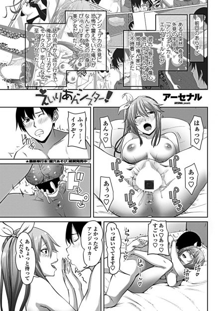 【エロ漫画】UFOが不時着して美少女宇宙人と付き合い始めた男が、彼女が心配で追いかけてきた妹が人間のセックスに興味があるというので姉妹丼セックスで処女をもらってしまった！
