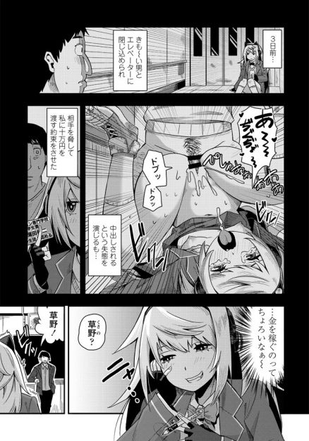 【エロ漫画】ソシャゲのアカウントを売る詐欺をしようとしたJKがその相手が先生でバレてしまい中出しレイプでおしおきされるｗ