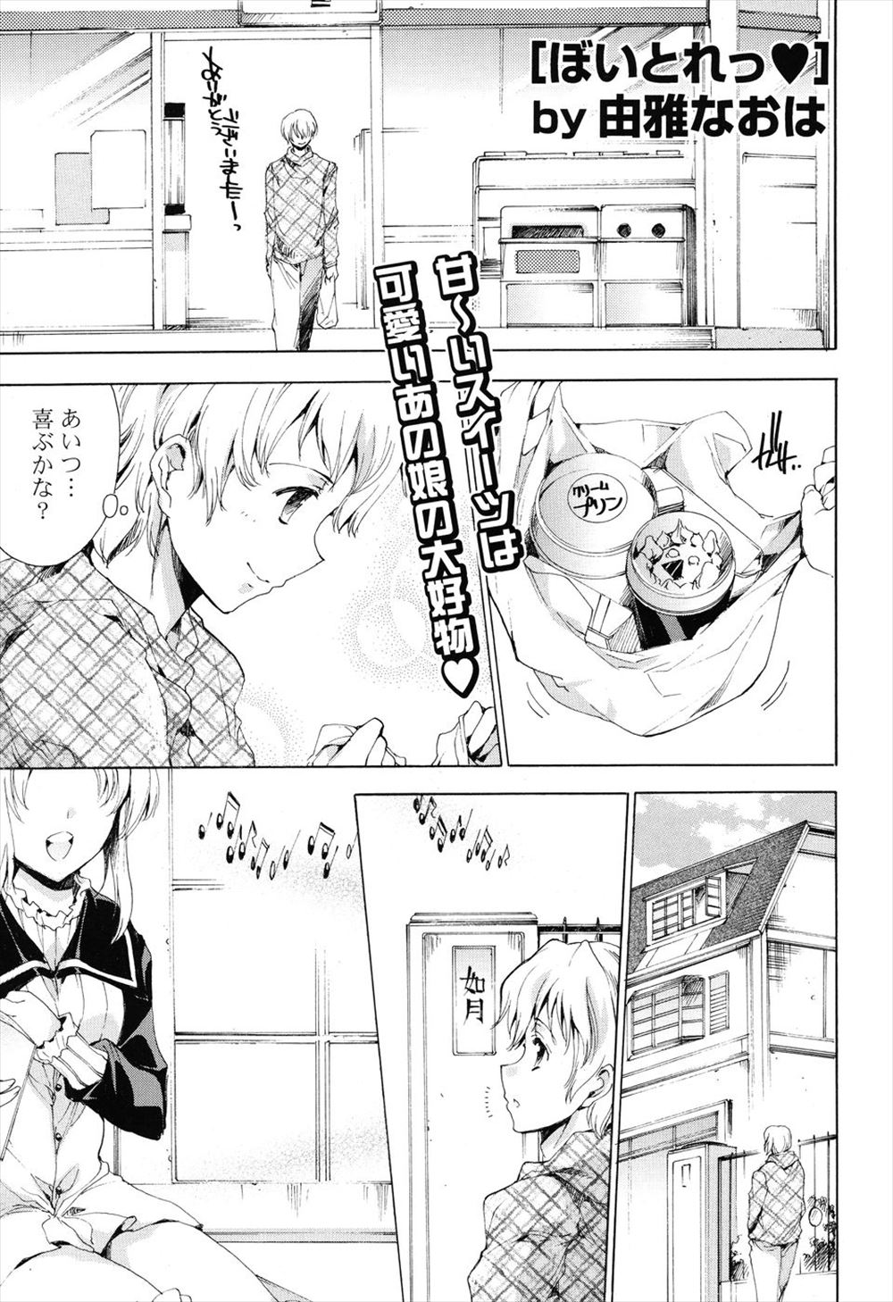 【エロ漫画】声優志望のかわいすぎる妹にエロゲの仕事が来たがうまくセリフが言えないらしく、妹から求められ処女をもらいいちゃラブ近親相姦してしまう兄！