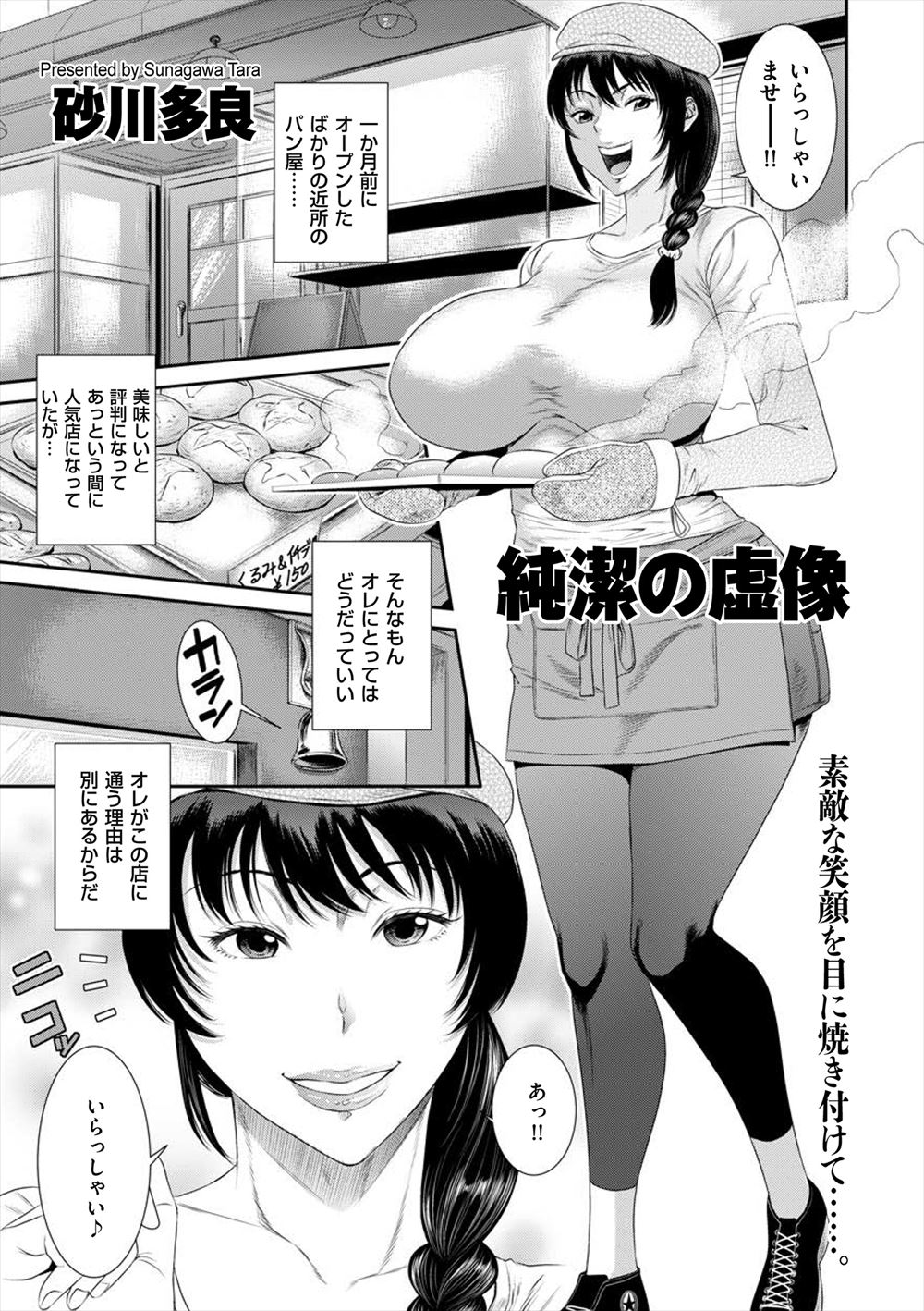【エロ漫画】近所にできたパン屋の爆乳人妻店員が若い頃エロ動画に出ているのを見つけた男が彼女を脅迫してむっちりボディを中出しレイプして肉便器に落とす！
