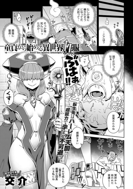 【エロ漫画】異世界にホムンクルスとして転生した童貞男が魅了の力を使って魔道士団長と魔王を巨根ちんぽで落としてヤりまくりｗ
