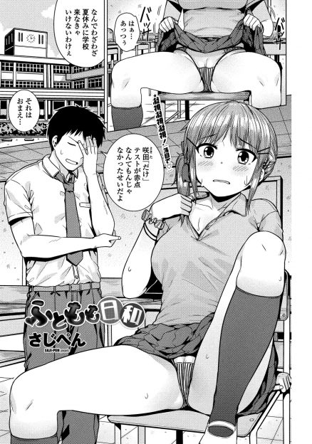 【エロ漫画】挑発してくる問題児に手を焼いていた教師が意外とかわいいところを見てしまい、理性が崩壊して誰もいない教室で中出しセックスしてしまうｗ