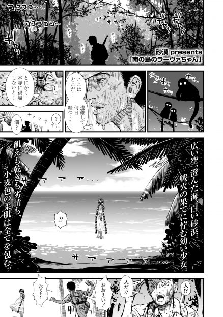 【エロ漫画】隊からはぐれ遭難した兵隊がきれいな砂浜で出会った地元の褐色の美少女に挑発されすべてを忘れ中出しセックスしてしまう！
