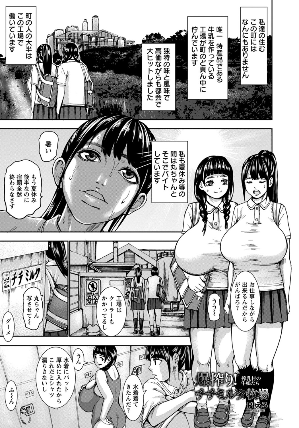 【エロ漫画】牛乳と偽って母乳を特産品としている町の工場でバイトをはじめた爆乳JKが、母乳を促すために彼氏に中出しセックスされながら搾乳されるｗ