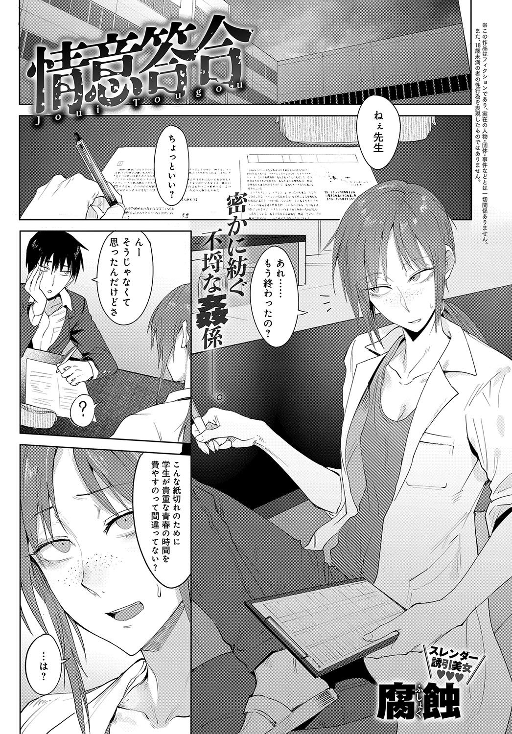 【エロ漫画】兄の同級生だったちっぱい教師にパンツを脱いで誘惑された生徒が、補習中に先生の処女マンコにがっつり中出し！