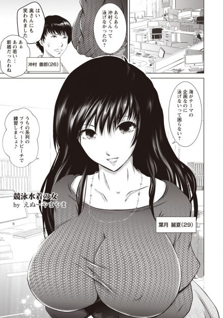 【エロ漫画】会社の爆乳先輩に泳ぎを教えてもらうことになった既婚サラリーマンが、小島に連れてこられずっと狙っていたと言われ逆レイプされ中出しセックスしてしまう！