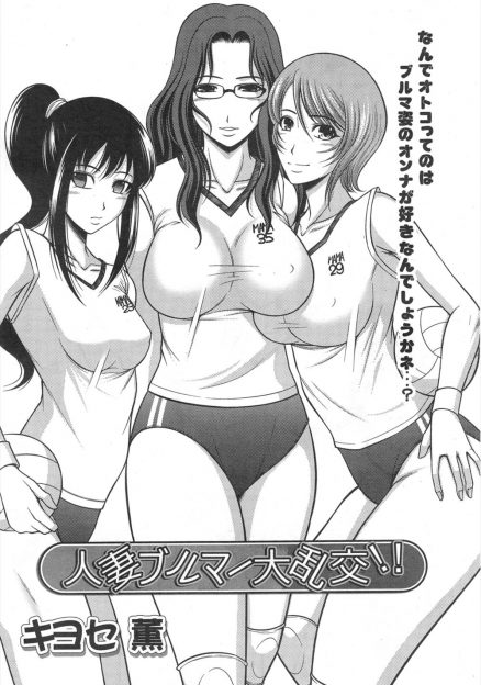 【エロ漫画】ママさんバレーのコーチになった若い男がいきなりパンツをずり降ろされて美人揃いな人妻たちに襲われ精子を搾り取られるｗ