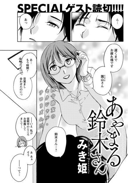 【エロ漫画】いつもぼっちなアラフォー処女OLに声をかけていたサラリーマンが仮眠中に彼女に拘束され逆レイプされる！