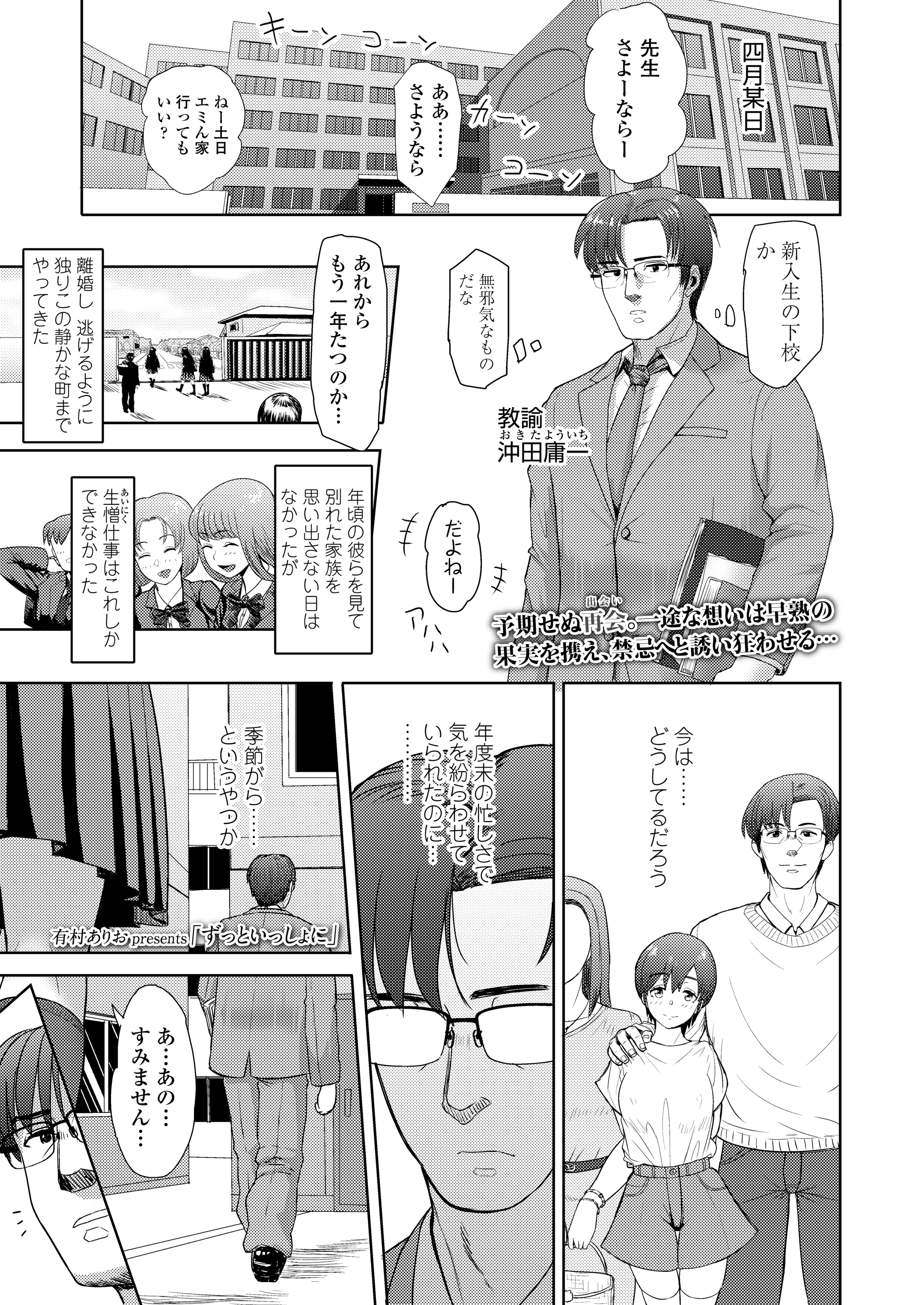 【エロ漫画】離婚の原因になった実の娘が巨乳美少女になって働いている学校に入学してきて、再び出会ってしまった親子がついに近親相姦して毎日のようにお互いの身体を貪り孕ませて一緒に暮らし始める！