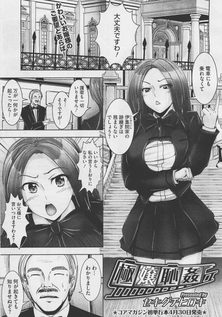 【エロ漫画】巨乳美少女お嬢様が一人で電車通学をすると家を出ていき、満員電車でまわりを痴漢たちにかこまれ二穴中出しレイプされるｗ