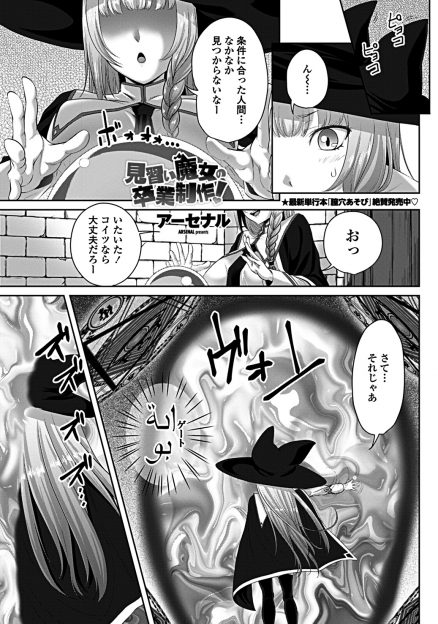 【エロ漫画】むだに性欲が強い童貞男子が卒業制作に精子とチンカスが必要だという見習いの巨乳美少女魔女に筆おろししてもらいたっぷりと中出しさせてもらった♪