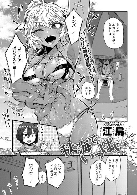 【エロ漫画】ずっと海水浴を楽しみにしていた褐色の巨乳彼女に誰もいないビーチでパイズリフェラをされ中出し逆レイプされる男ｗ