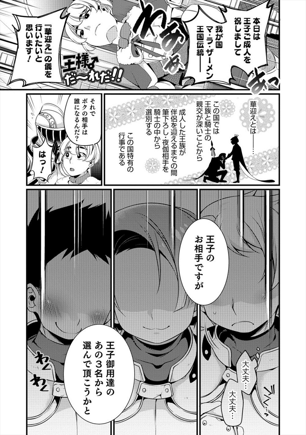 【エロ漫画】伴侶を迎えるまでの夜伽の相手を選ぶことになった王子が、相手候補の兄弟のように育った三人の家来をまとめて相手に選びハーレムホモセックスで童貞を卒業するｗ