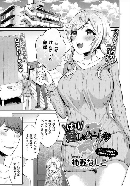 【エロ漫画】小さい頃に結婚の約束をした年下のいとこが巨乳美少女に成長して再会し、裸になってパイズリフェラをしてきて処女をもらい中出しセックスしてしまった！