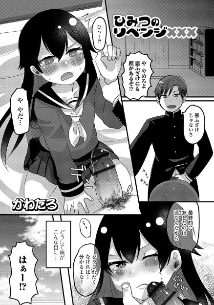 【エロ漫画】女装した自分の姿にうっとりして自撮りしている友達を目撃した男子が、めちゃくちゃかわいい女装友達のアナル処女を奪い中出しレイプしてメス堕ちさせてしまう！
