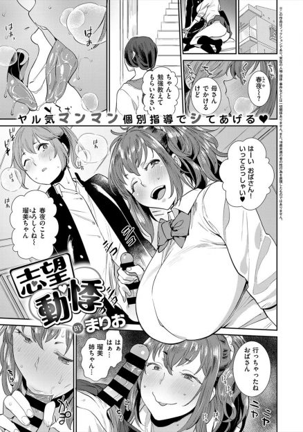【エロ漫画】親には内緒で家庭教師をしてもらっている近所の巨乳JDのお姉さんとこっそりつきあっている男子が、勉強と称して性教育ばかりしていて今日も中出しセックス！