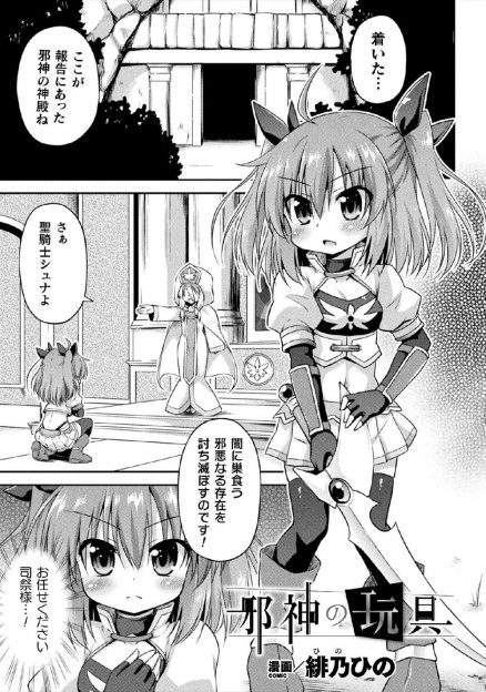 【エロ漫画】司祭に騙されて邪神の神殿に単身で乗り込んだ聖騎士が待ち構えていた敵に捕まり邪神のとんでもない巨根ちんぽで中出しレイプされる！