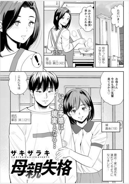【エロ漫画】娘の彼氏に娘が目隠し＆緊縛されながらアナルセックスされているハメ撮り動画で脅された巨乳母親が何時間も巨根ちんぽで犯されて完落ちしてしまう！