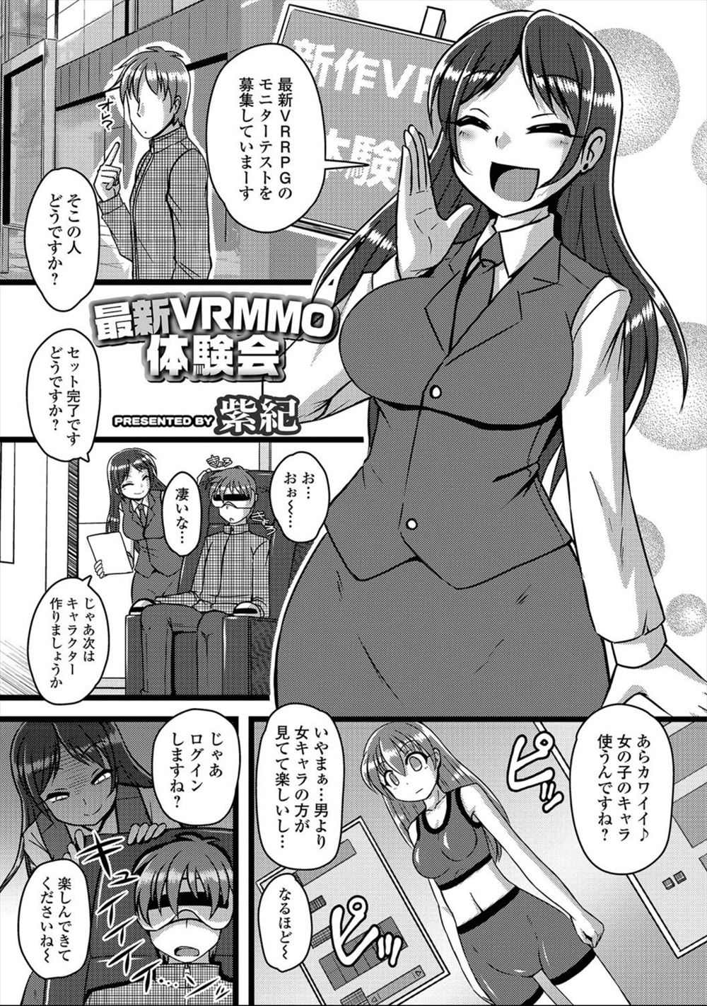 【エロ漫画】VRのモニターをしてみたらいきなりオークに襲われ中出しレイプされ、さらにオークの巣に迷い込み集団レイプされメス落ちしてしまう！
