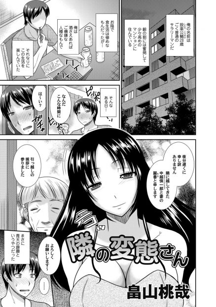 【エロ漫画】隣に引っ越してきた年の差夫婦の巨乳美人な奥さんが浮気を公認されているらしく、彼女に誘われて遠慮なく中出ししまくった！