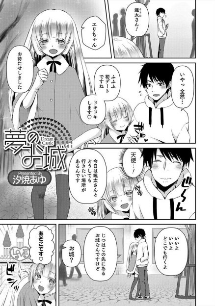 【エロ漫画】ようやく初デートにまでこぎつけた美少女が男の娘だったが、彼女から誘われてがっつりいちゃラブアナルセックスしたった！