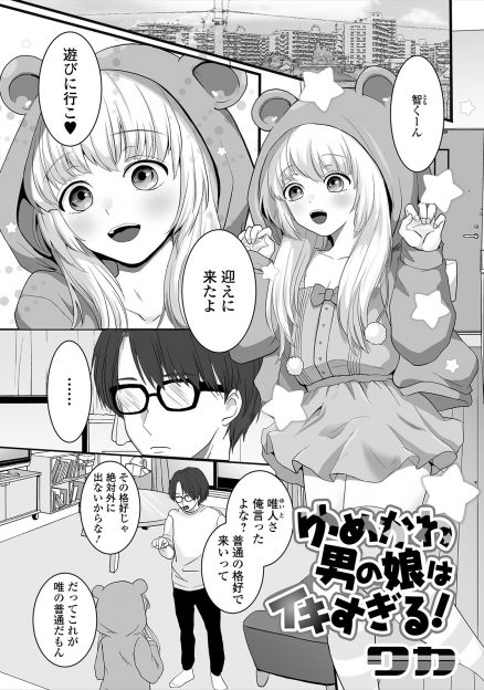 【エロ漫画】美少女男の娘な幼なじみの服を脱がして男に戻そうとしたらエッチと言われキスをされ、そのままアナル処女をもらってしまったｗ