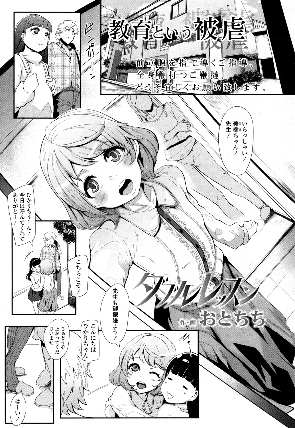 【エロ漫画】家庭教師先の美少女二人にドＭ調教されている家庭教師が完全に覚醒して、ペニバンでアナル処女まで奪われてしまう！