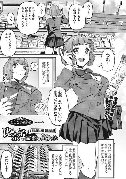 【エロ漫画】母親が田舎の祖父の家に介護で帰っていてその間に家のことをまかされたJKが、母親に代わって大好きな父親の背中を流し中出し近親相姦する！