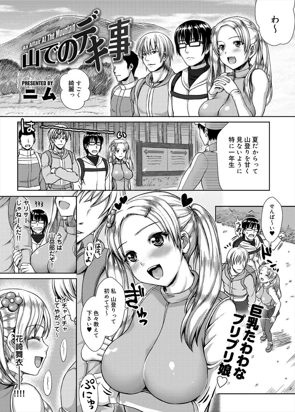 【エロ漫画】自分を毛嫌いしている同じ登山サークルの巨乳美少女と一緒に崖から落ちた男が寝ぼけて抱きついてきた彼女を中出しレイプしたった！