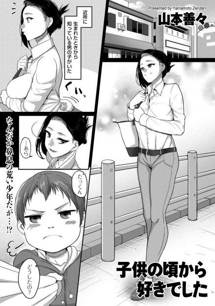 【エロ漫画】小さい頃にプロポーズしてきた近所の少年が大人になり再びプロポーズにやってきて、いきなりキスをされたアラフォー女子が激しくいちゃラブエッチしてしまう！