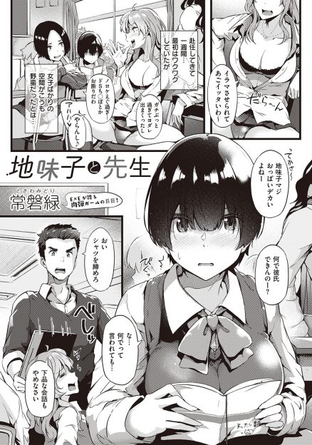 【エロ漫画】女子校の中で唯一まともに話ができる地味だけど巨乳なJKがオナニーしている姿を見てしまった教師が挑発され中出しセックスしてしまう！