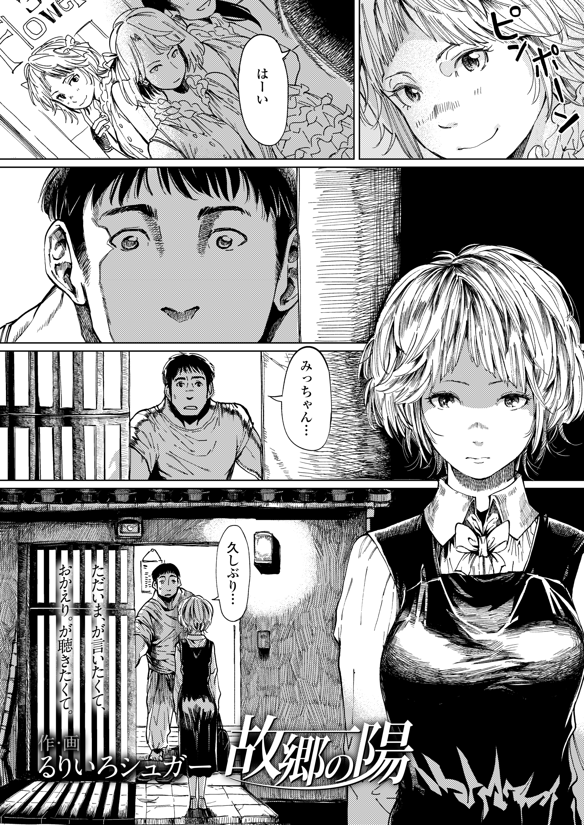 【エロ漫画】生意気キャラの年下の幼なじみが家に押しかけてきて陰口を叩かれ疲れたというのを聞いて慰めた男が、両思いだった幼なじみの処女をもらい中出し初体験したった！