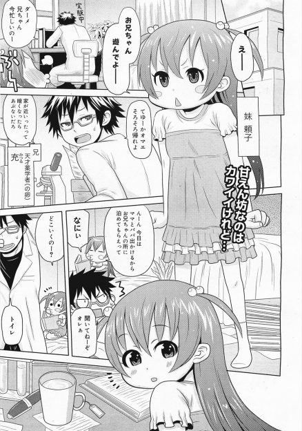 【エロ漫画】間違えて成長促進剤を飲んでしまった妹が巨乳美少女に成長して、我慢できずに妹のわがままボディを押し倒し中出し近親相姦してしまう兄！