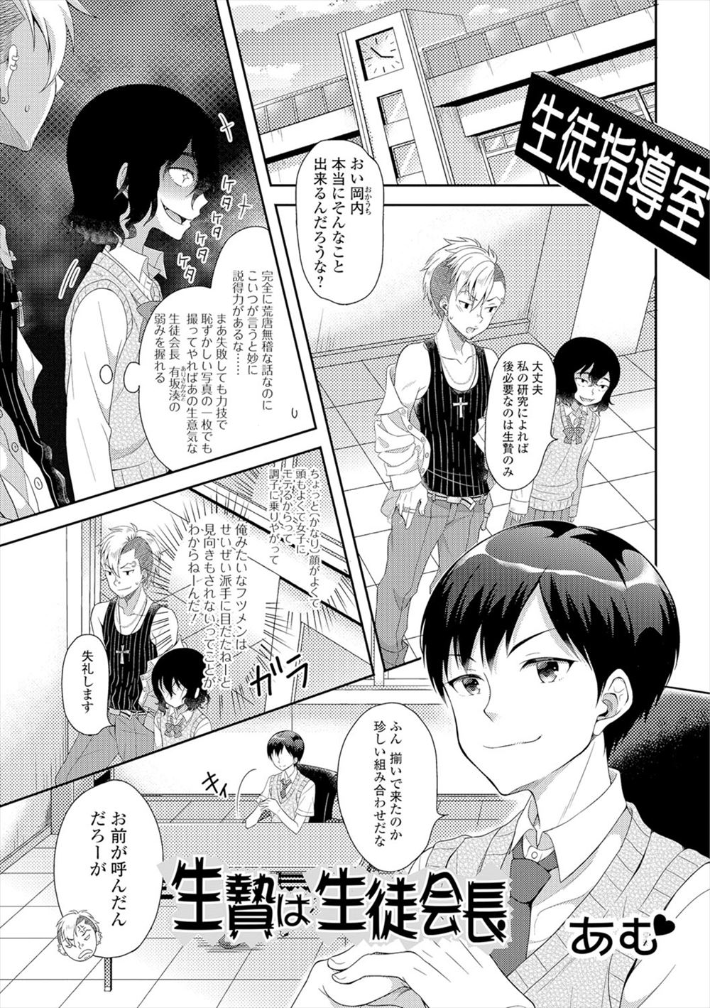 【エロ漫画】生意気な生徒会長をオカルト研究部の部長と一緒に女体化させて、巨乳美少女になった生徒会長を二穴中出しレイプする問題児！