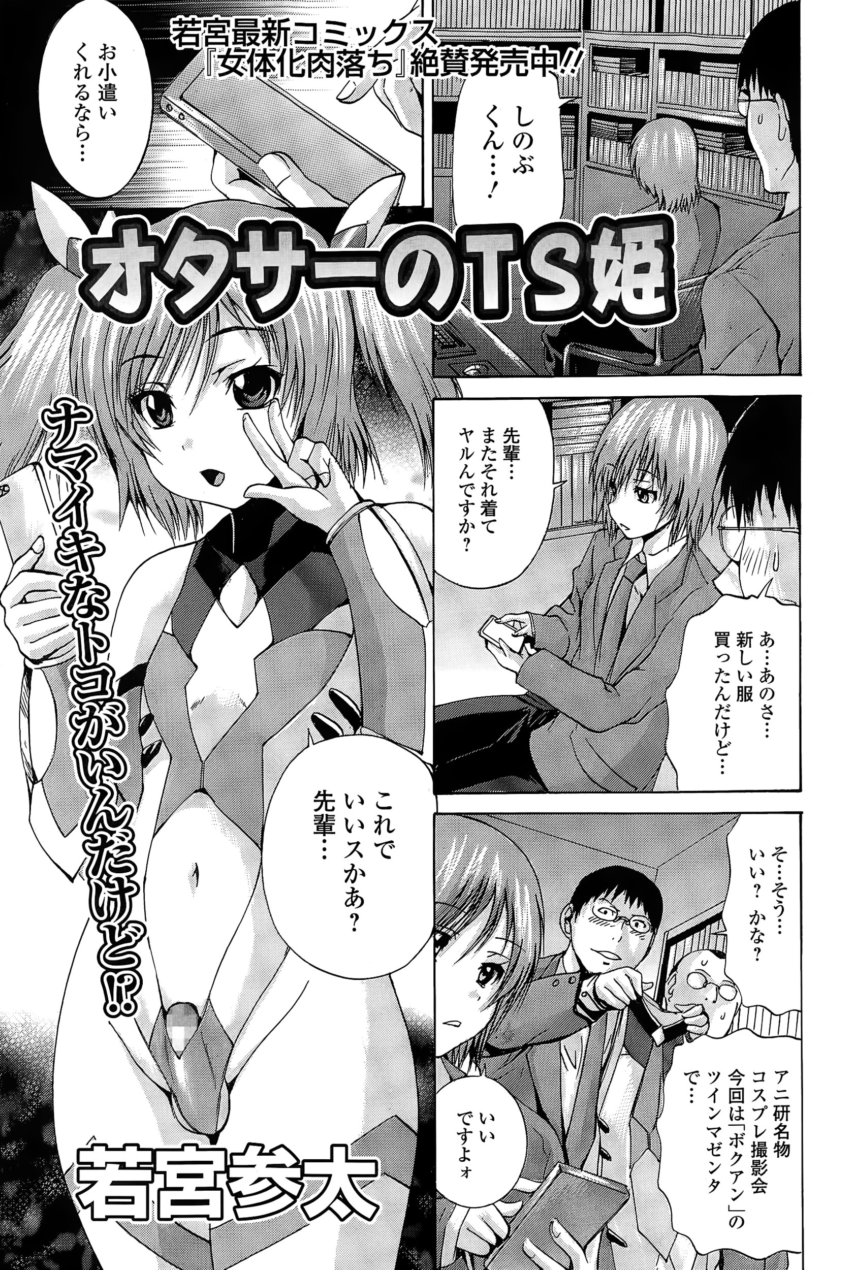 【エロ漫画】クールで生意気な美少年の後輩に女装コスプレをさせて超強力な媚薬を射ち、薬の副作用で女体化してしまった後輩を二穴中出しレイプして堕とす！