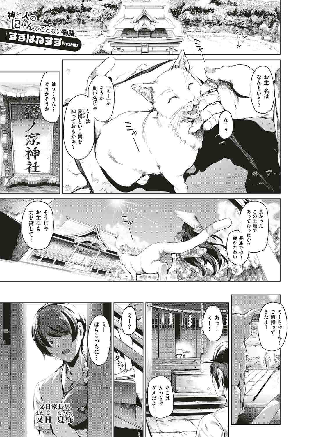 【エロ漫画】実家の神社に突然現れた巨乳美人な猫神様に婿探しに来たと言われた男が、発情期の猫神様のまんこのにおいで発情して激しく中出しセックスしまくる！