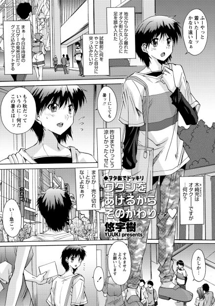 【エロ漫画】委員長がオタク街で猫耳メイド姿で呼び込みしている姿を目撃したオタク男子が、ネカフェに連れ込まれて中出しセックスさせてもらった！