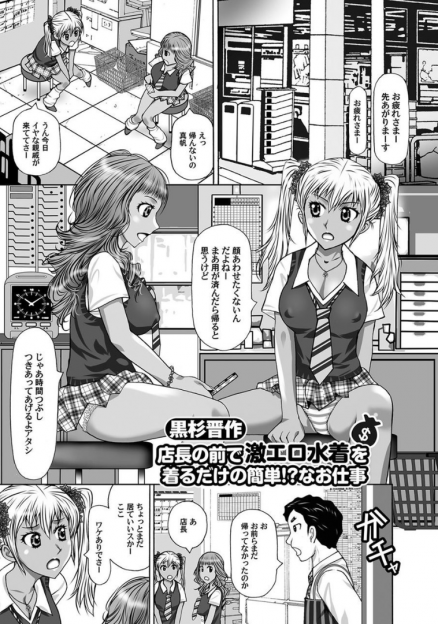 【エロ漫画】家に帰りたくないという黒ギャルJKたちを終電まで家にいさせてあげることにしたコンビニの粗チン店長が二人に挑発され3P援交セックスしたった♪