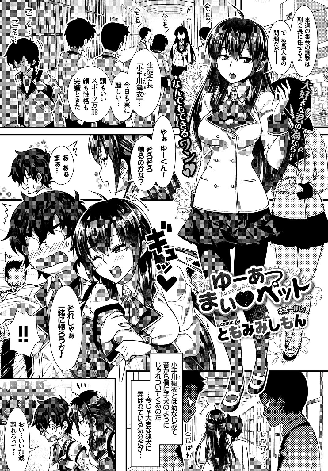 【エロ漫画】誰が見ても完璧な美少女に成長した幼なじみが平凡以下の自分のことをずっと好きでいてくれてついに激しくいちゃラブ中出し初体験したった♡