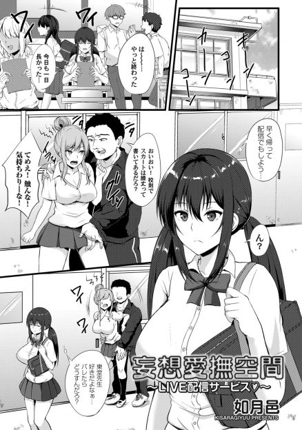 【エロ漫画】オナニー配信をしていたビッチな巨乳JKがのぞいていた教師を引きずり込んで逆レイプしてセックス配信をはじめるｗ