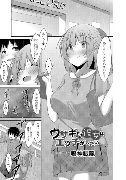 【エロ漫画】偶然雨宿りした店がアダルトショップでいろいろ買って帰り彼女と激しくおもちゃプレイをしたら彼女がドハマリしてしまったｗ