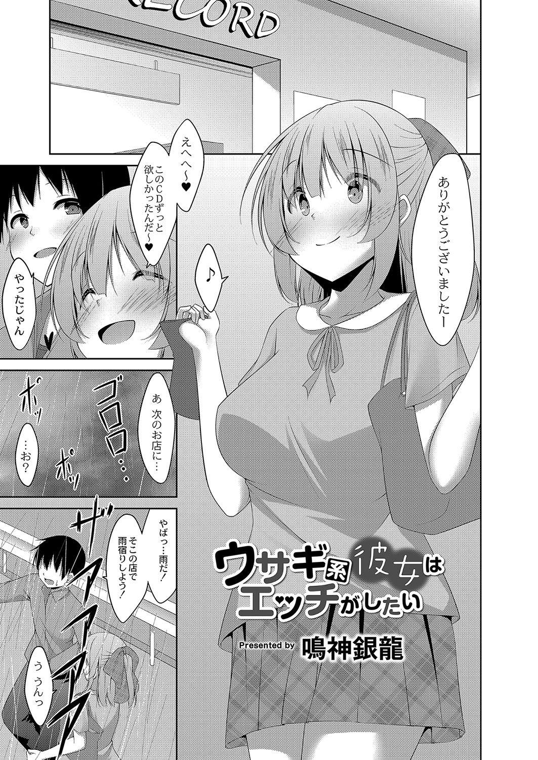 【エロ漫画】偶然雨宿りした店がアダルトショップでいろいろ買って帰り彼女と激しくおもちゃプレイをしたら彼女がドハマリしてしまったｗ