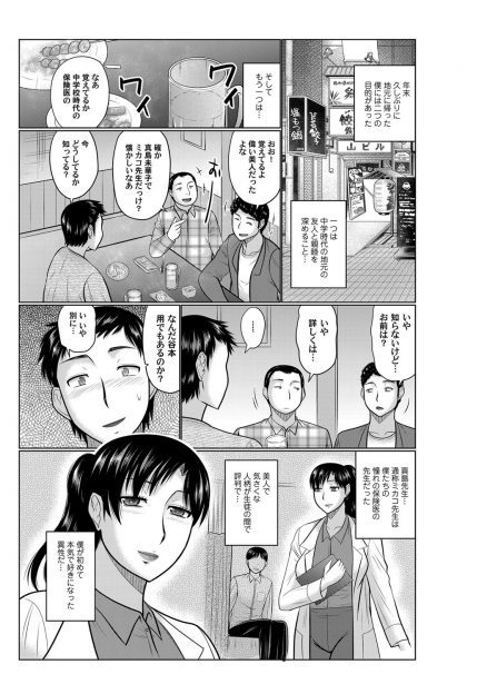 【エロ漫画】初恋の巨乳美人保険医と久しぶりに再会した男が泥酔した保険医を家に送り届けるが、酔っ払ってキスをされ中出しセックスしてしまう！