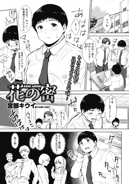 【エロ漫画】汗っかきな体質でいじめられているおデブ男子がこのにおいを求めていたという科学女子に服を脱がされにおいをかがれながら全身を舐め回され童貞を奪われたｗ