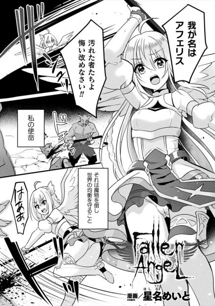 【エロ漫画】魔神のことを神様だと思い込まされた美少女天使が媚薬漬けにされて巨根ちんぽで処女を散らされ堕天してしまう！